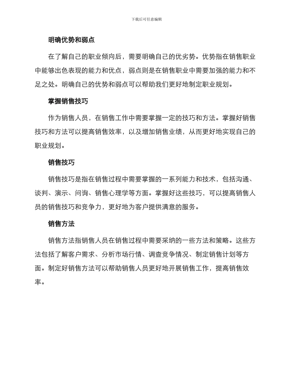 从事销售职业规划_第2页