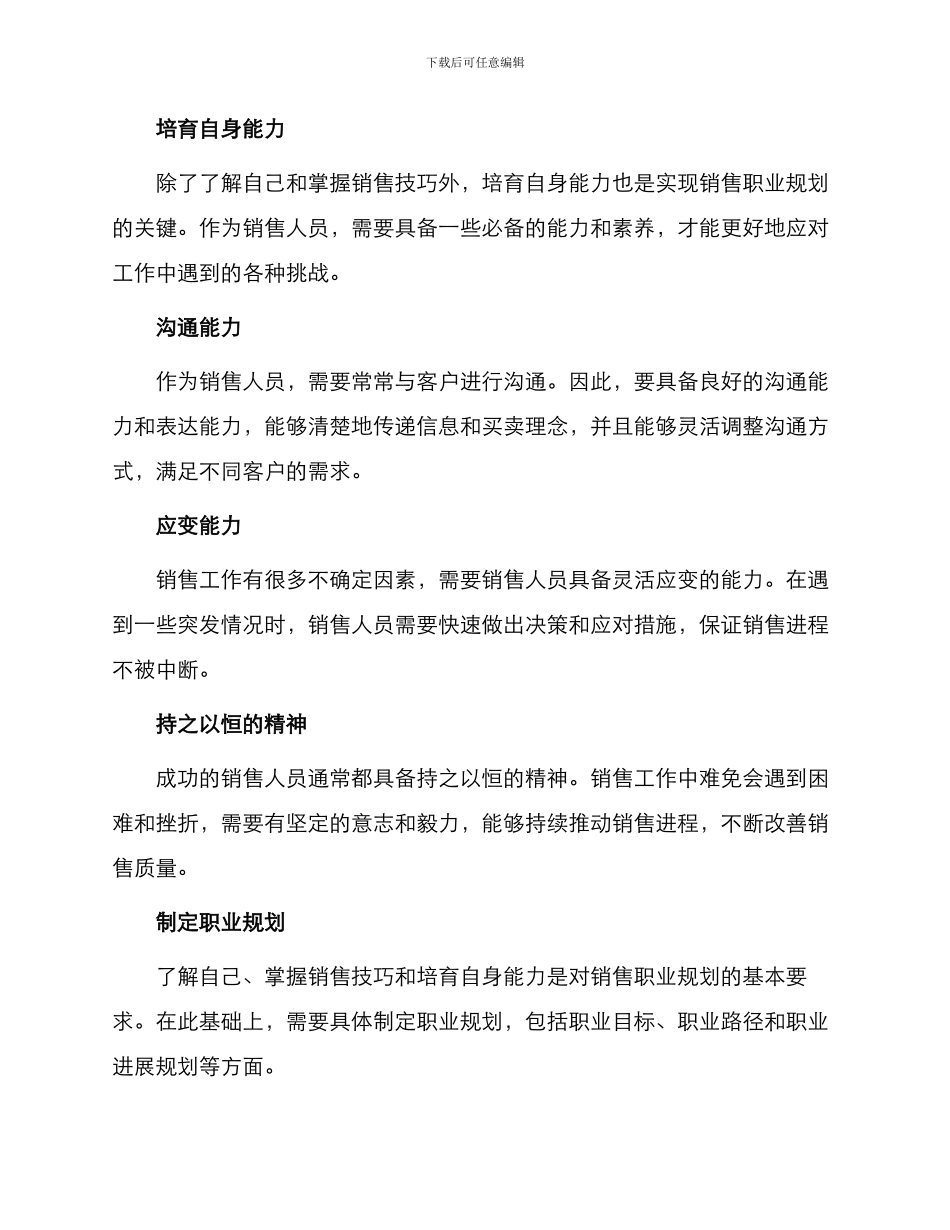从事销售职业规划_第3页