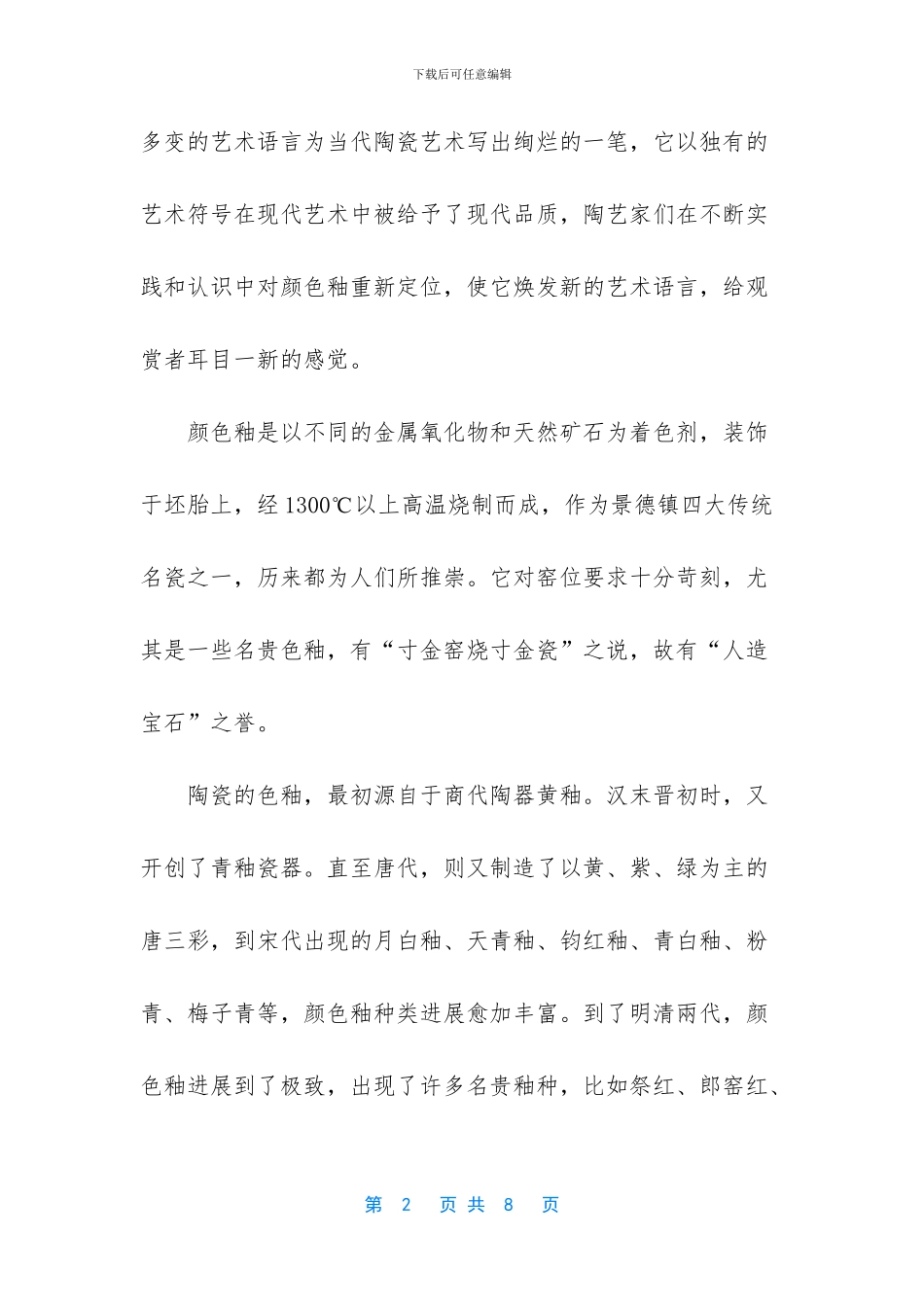 从符号学角度看当代颜色釉装饰_第2页