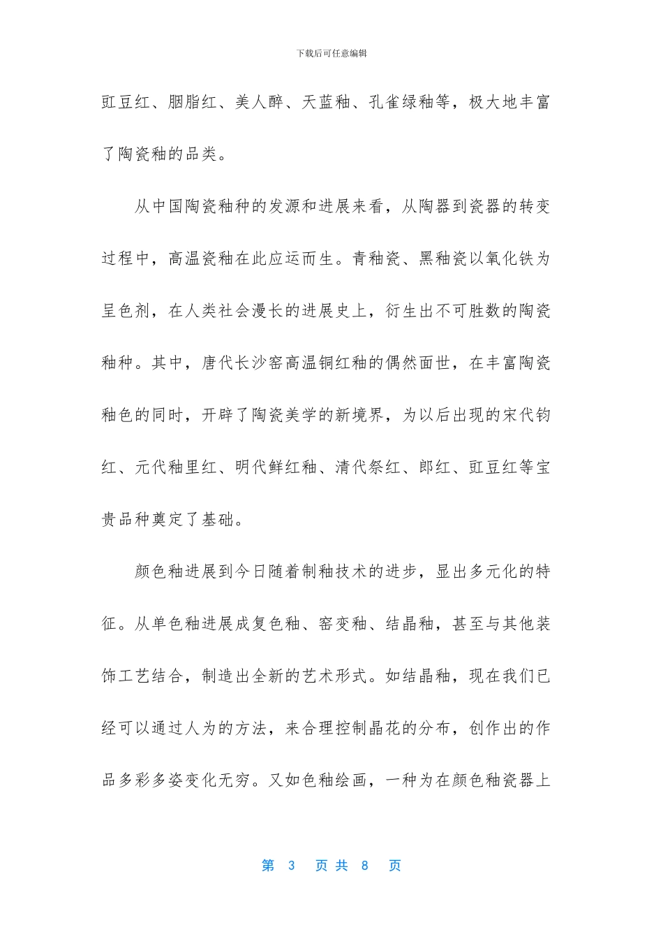 从符号学角度看当代颜色釉装饰_第3页