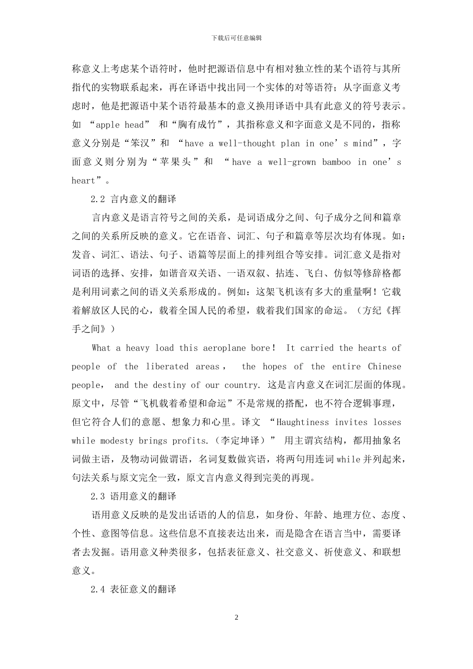 从符号语言学的视角探讨词汇翻译的交叉意义_第2页