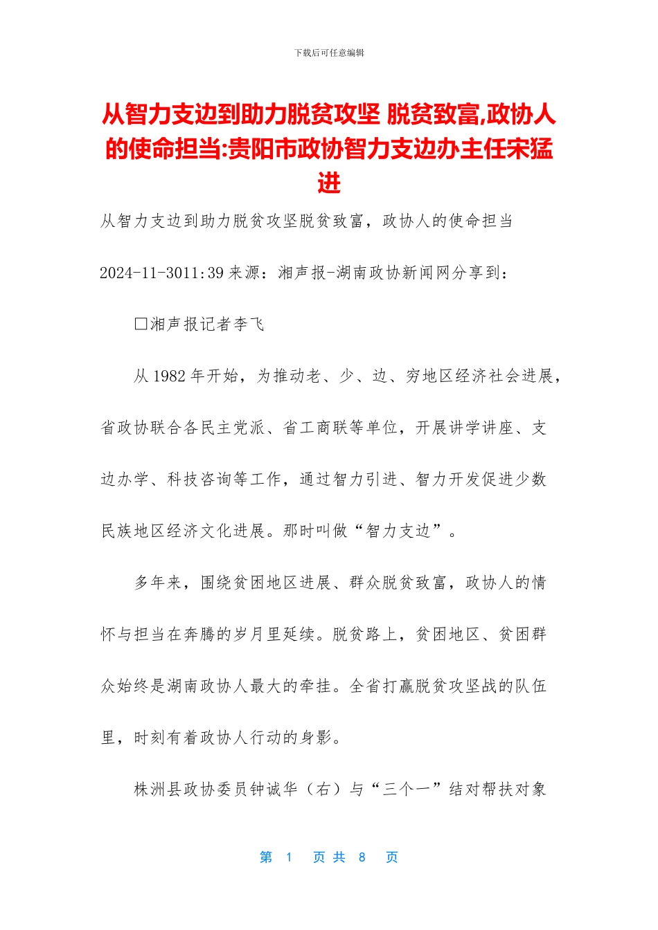 从智力支边到助力脱贫攻坚_第1页