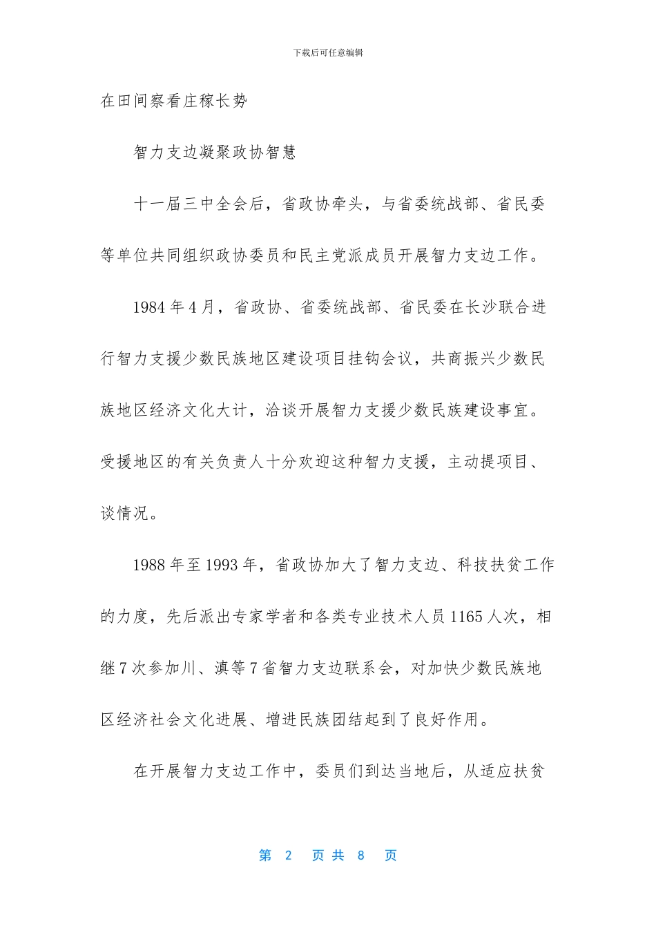 从智力支边到助力脱贫攻坚_第2页