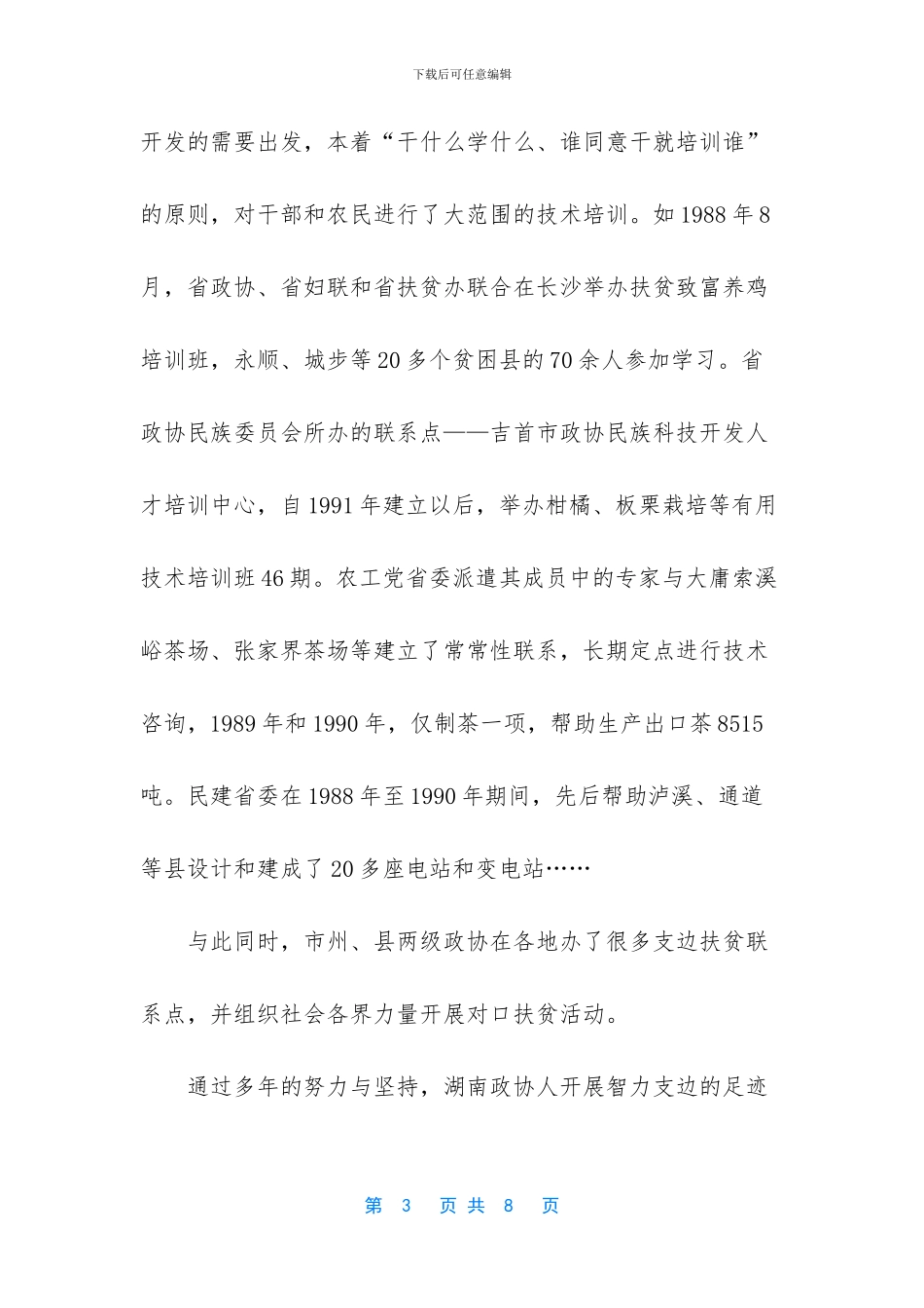 从智力支边到助力脱贫攻坚_第3页
