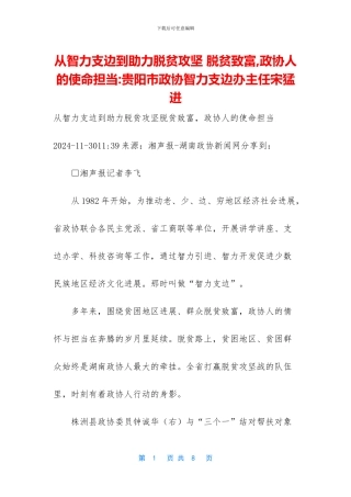 从智力支边到助力脱贫攻坚