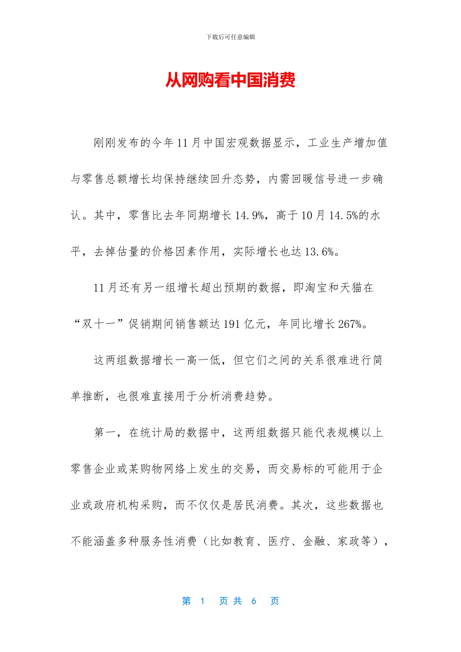 从网购看中国消费_第1页