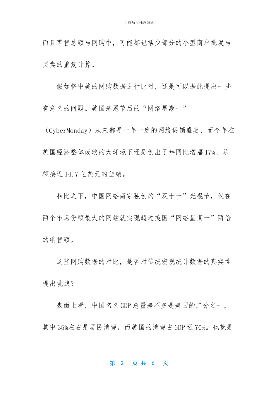 从网购看中国消费_第2页
