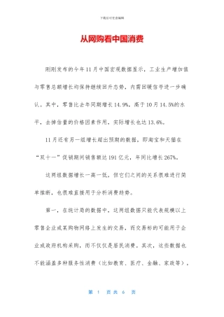 从网购看中国消费