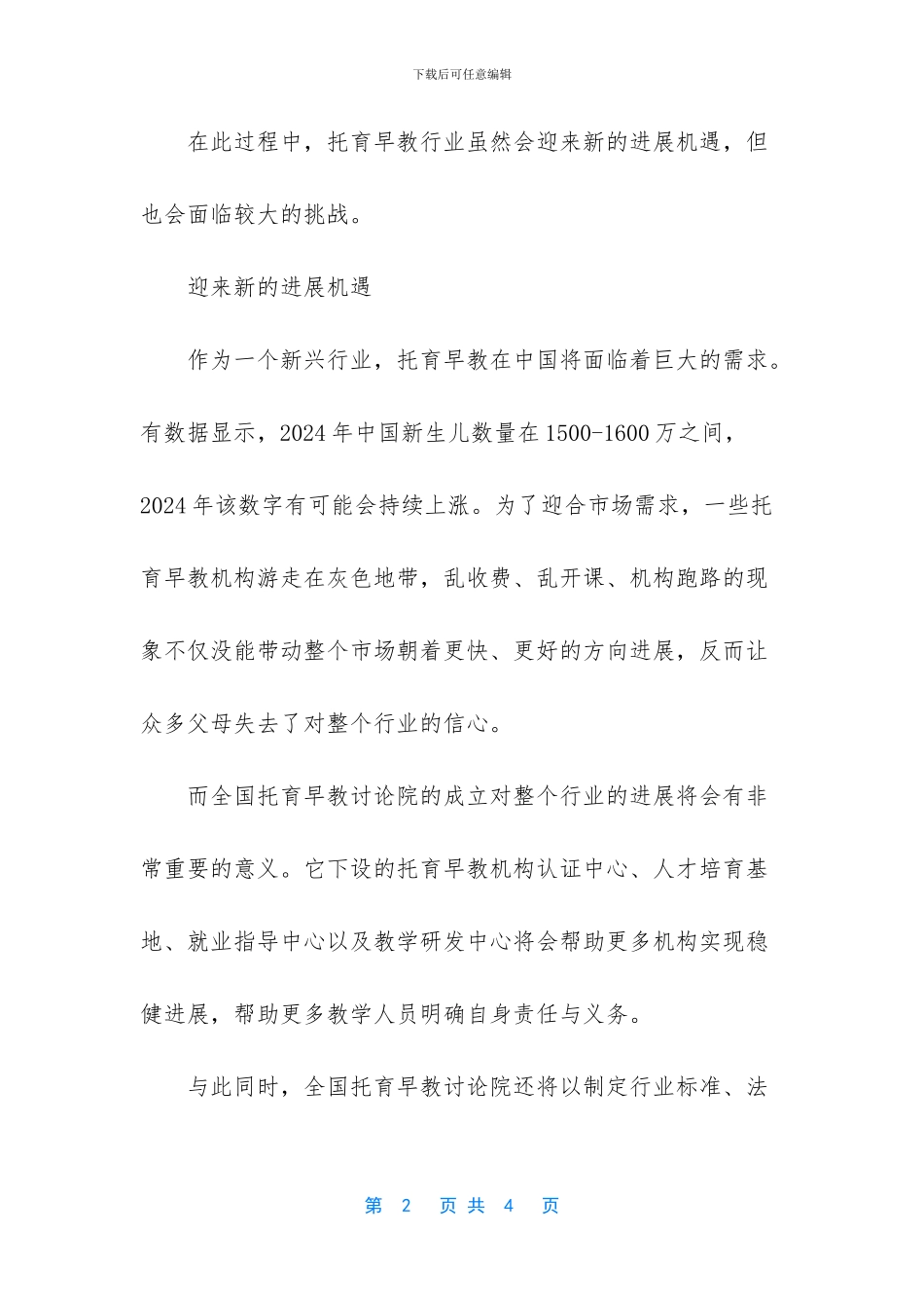 从野蛮发展到标准先行_第2页