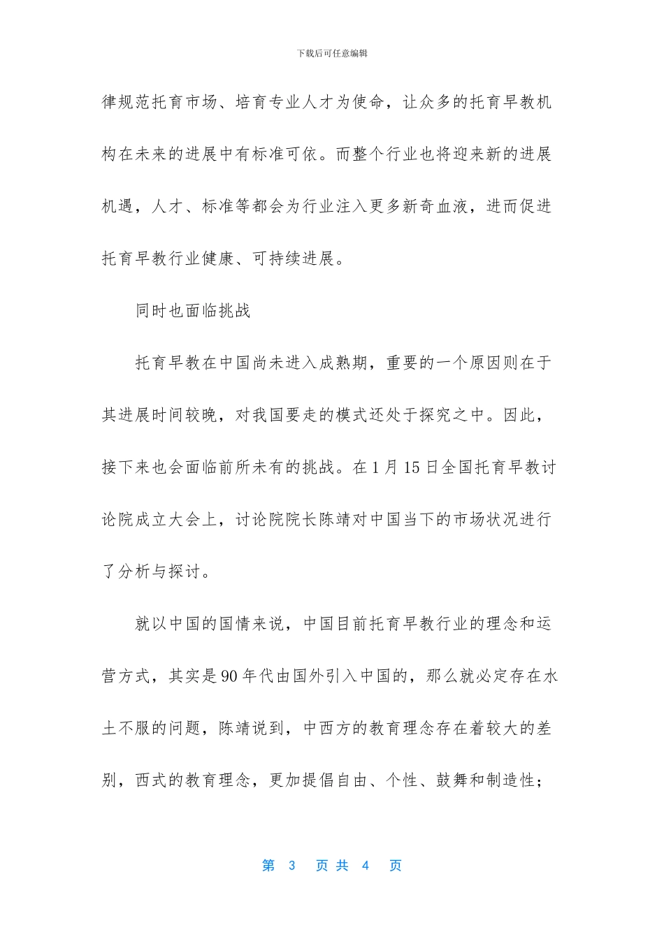 从野蛮发展到标准先行_第3页