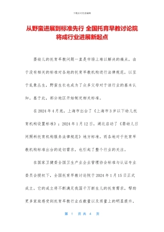 从野蛮发展到标准先行