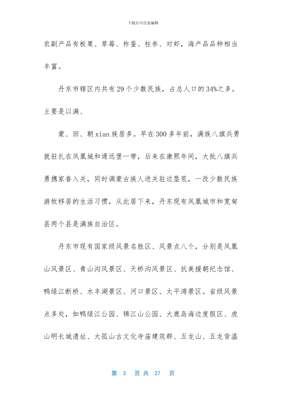 从鸭绿江到朝鲜犯法吗_第3页
