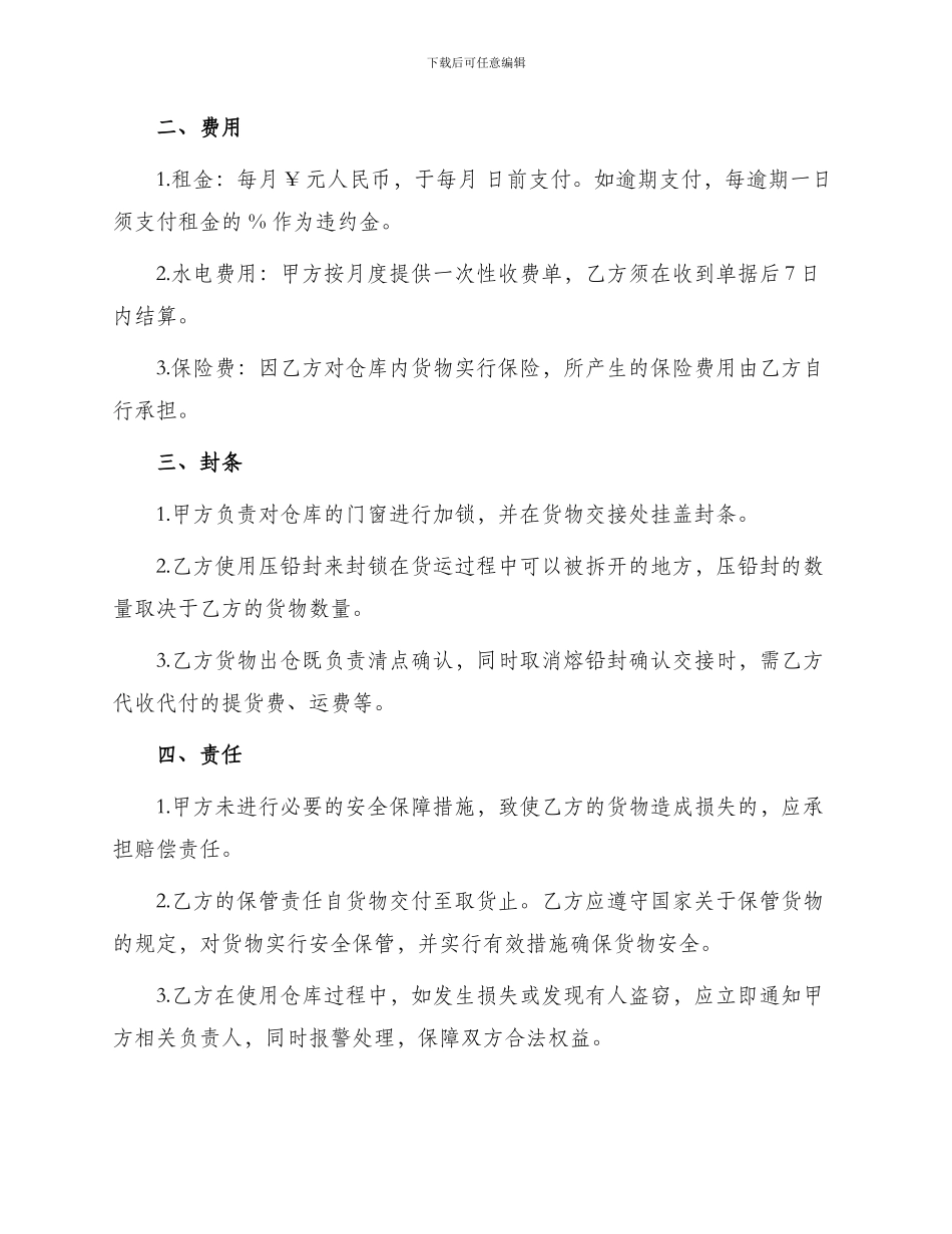 仓储保管协议书_第2页