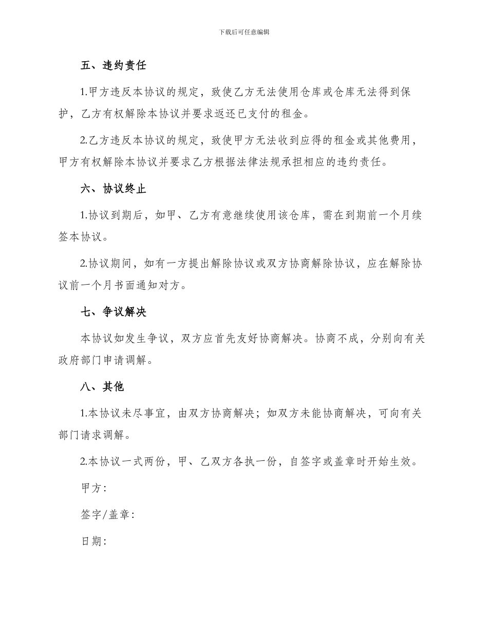 仓储保管协议书_第3页