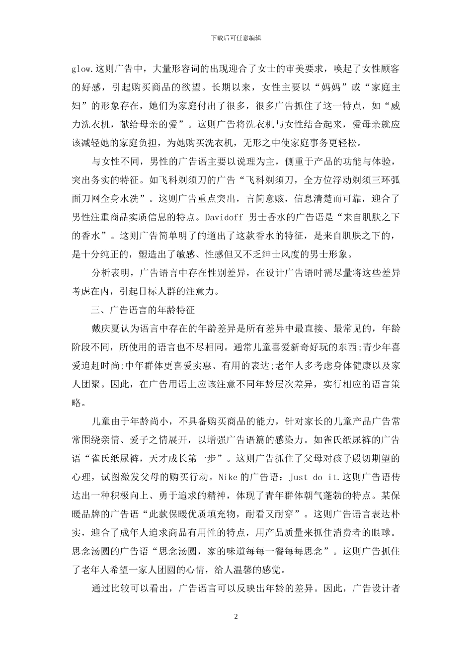 从社会语言学视角分析广告语_第2页