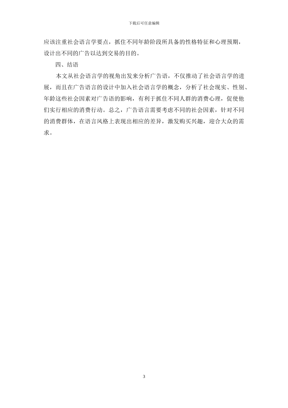 从社会语言学视角分析广告语_第3页