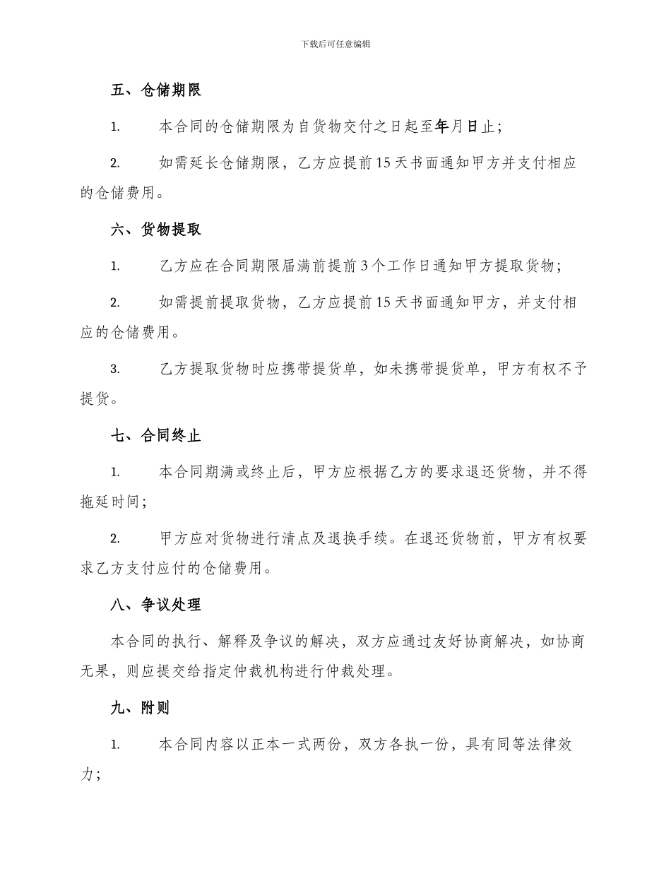 仓储保管合同单范例_第2页