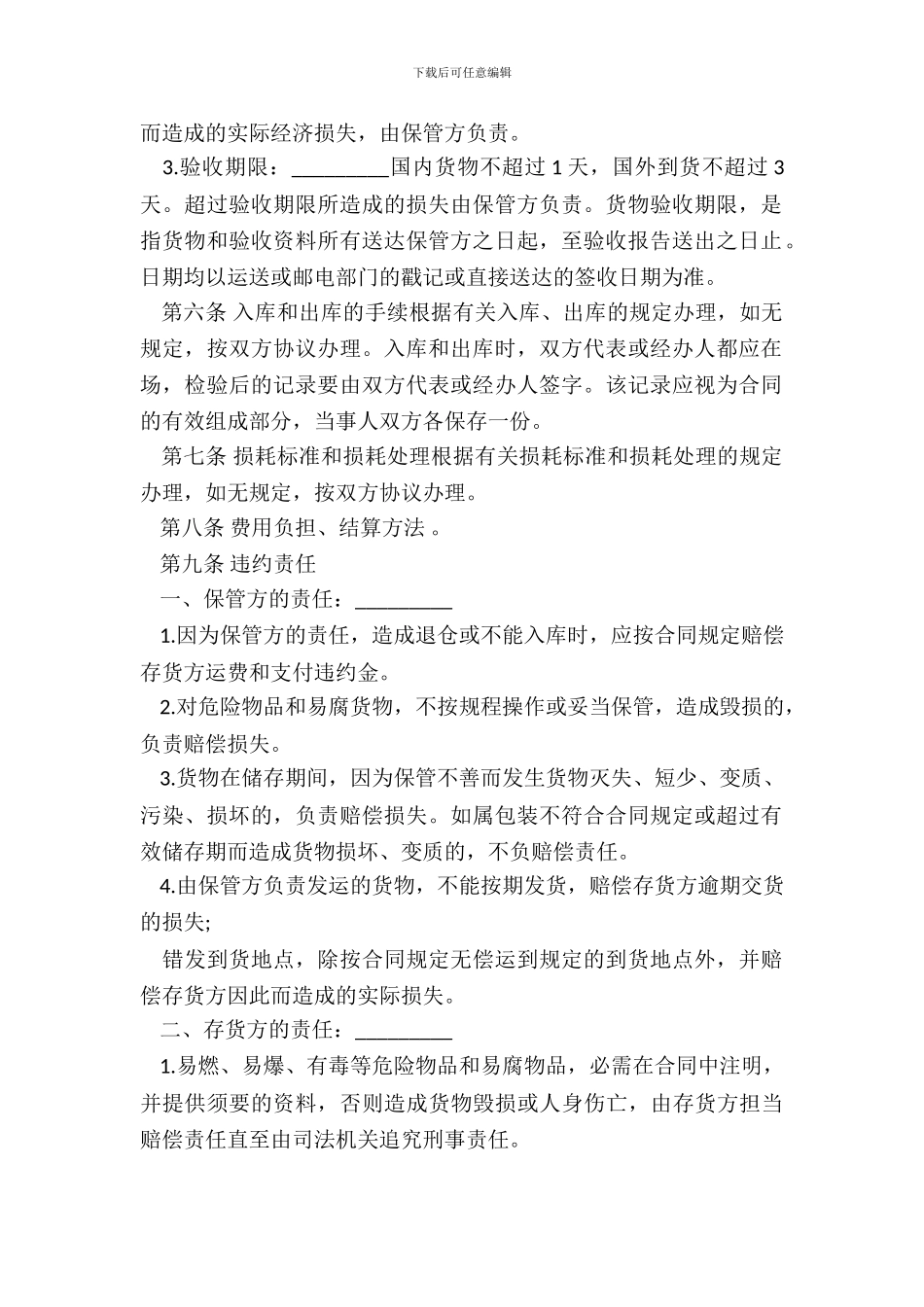 仓储保管合同样书经典版本_第3页