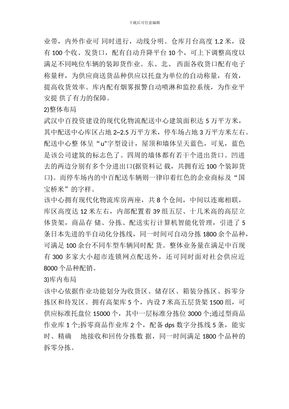 仓储中心物流实习报告范文_第3页