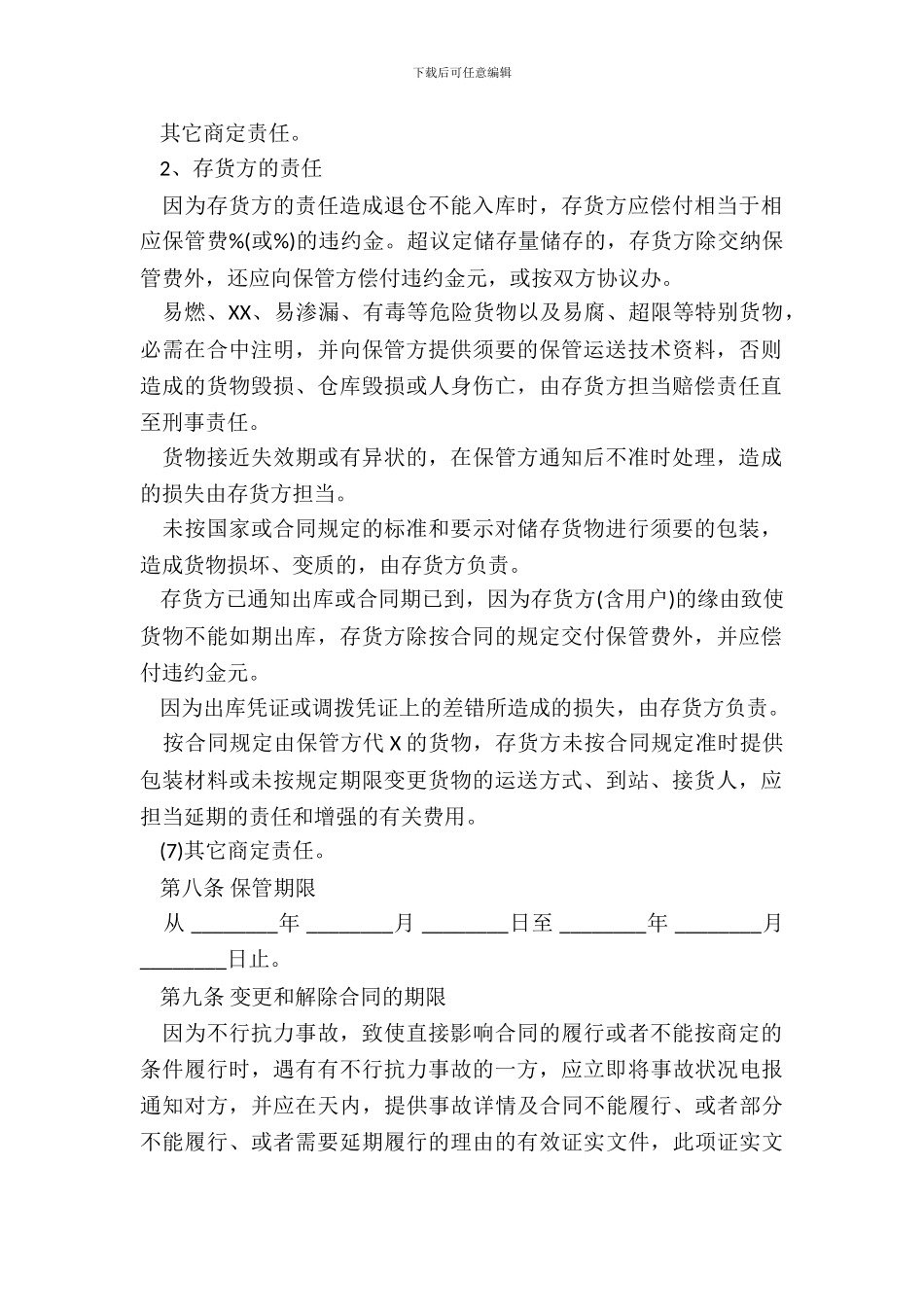 仓储保管合同样本常用版_第3页