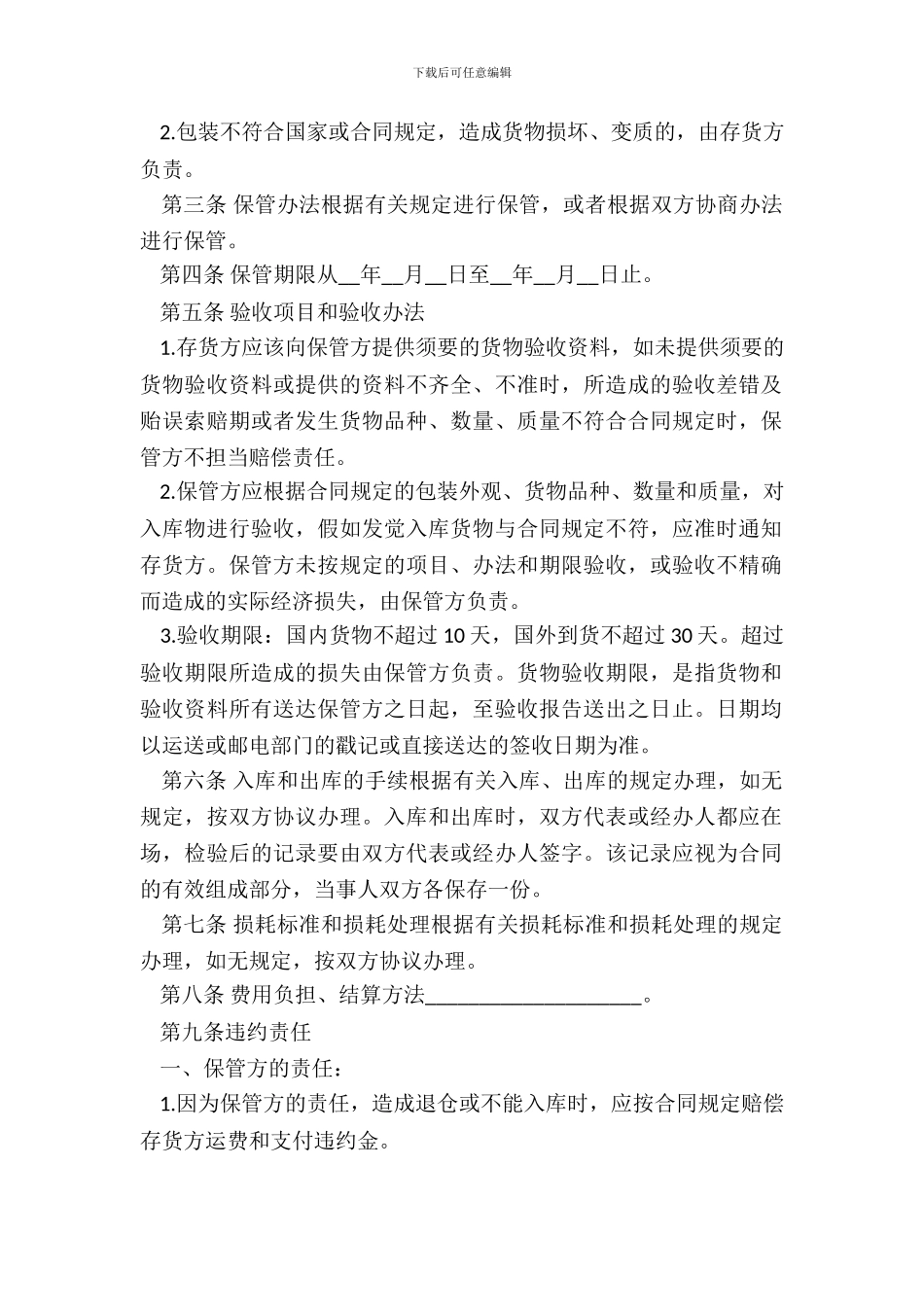 仓储保管合同样本_第3页