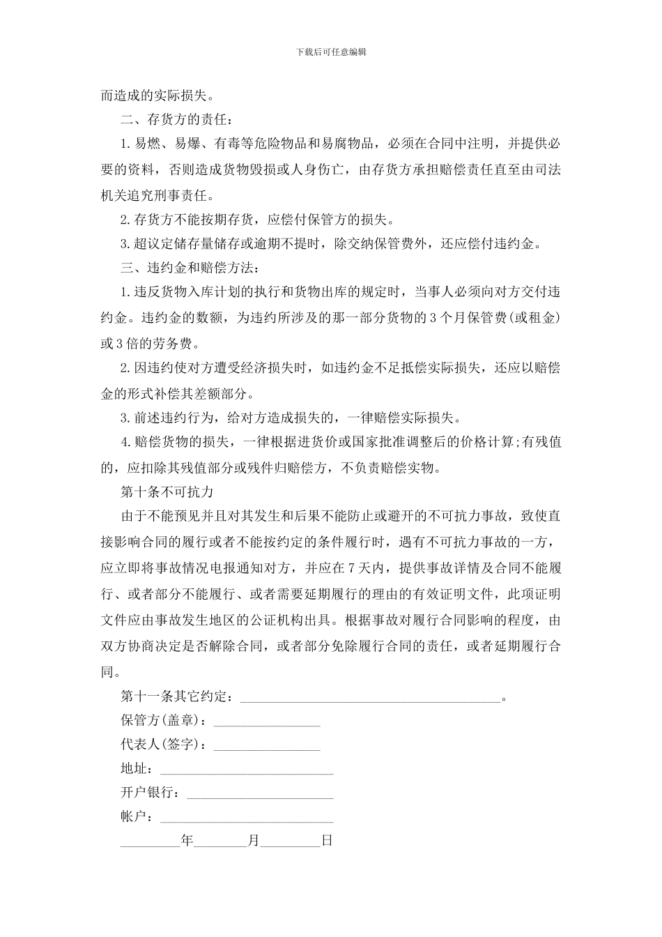 仓储保管合同范本_第3页