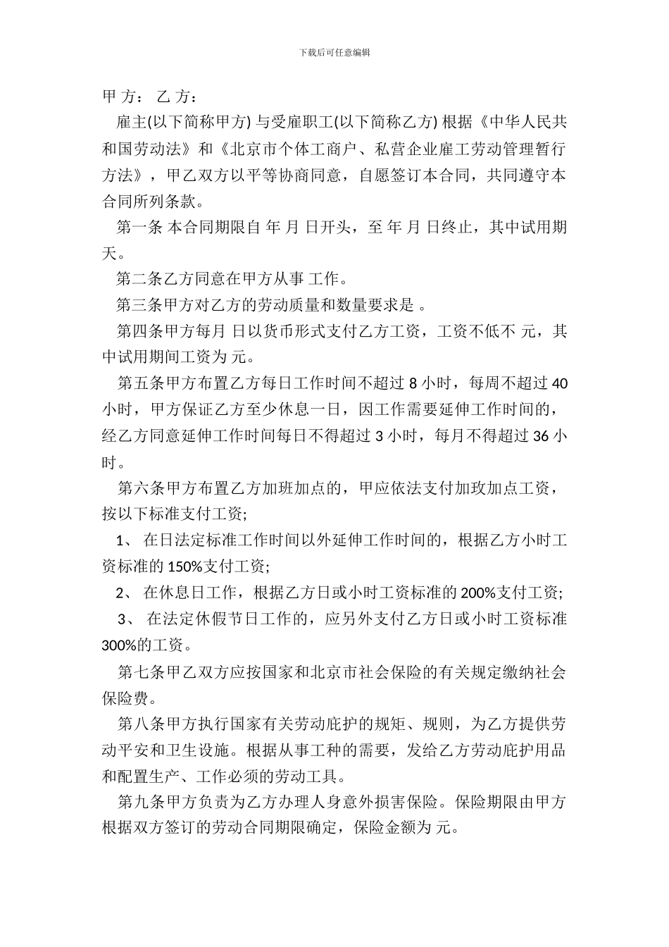 仓储保管合同通用版本_第2页