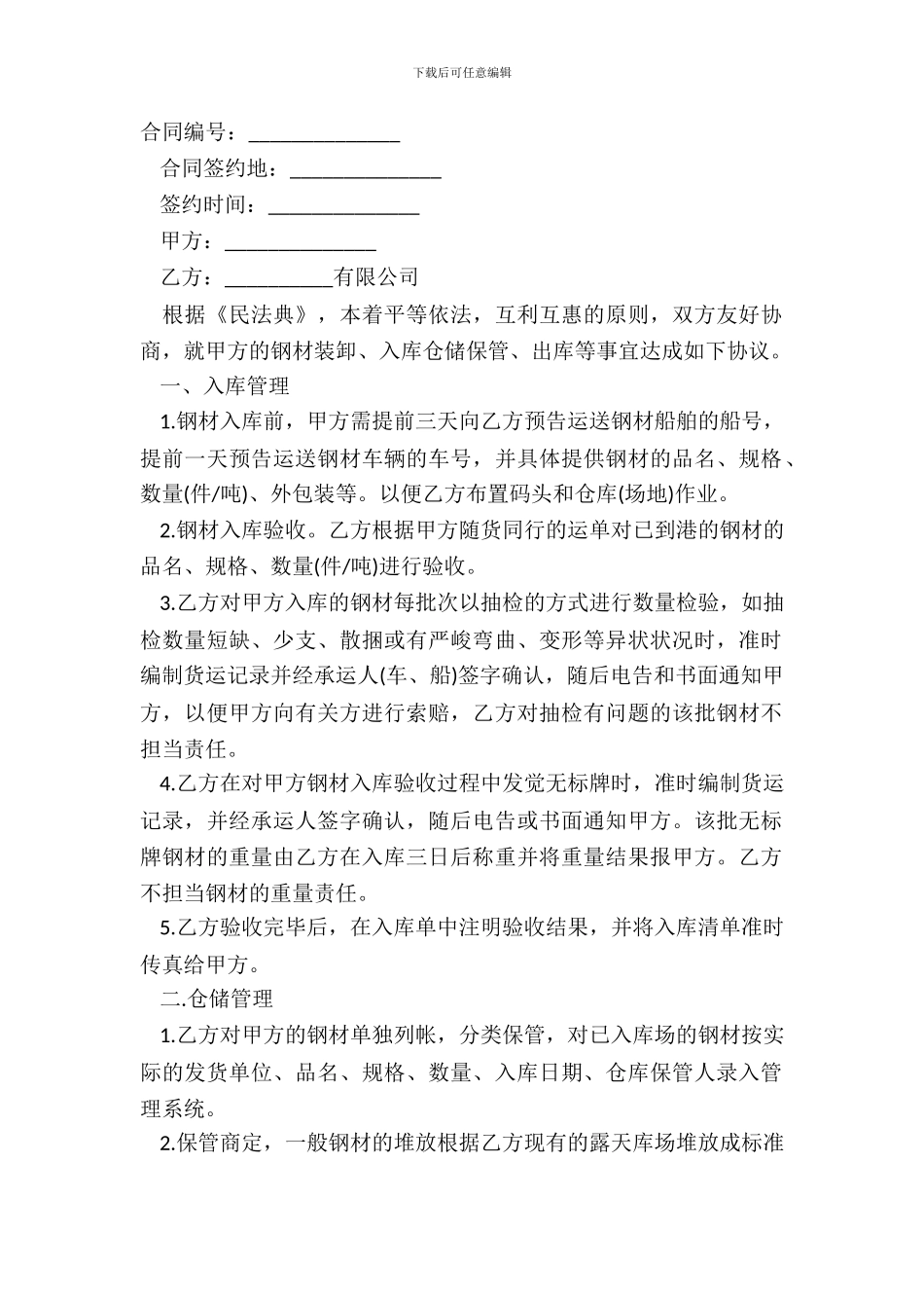 仓储保管合同通用版样本_第2页