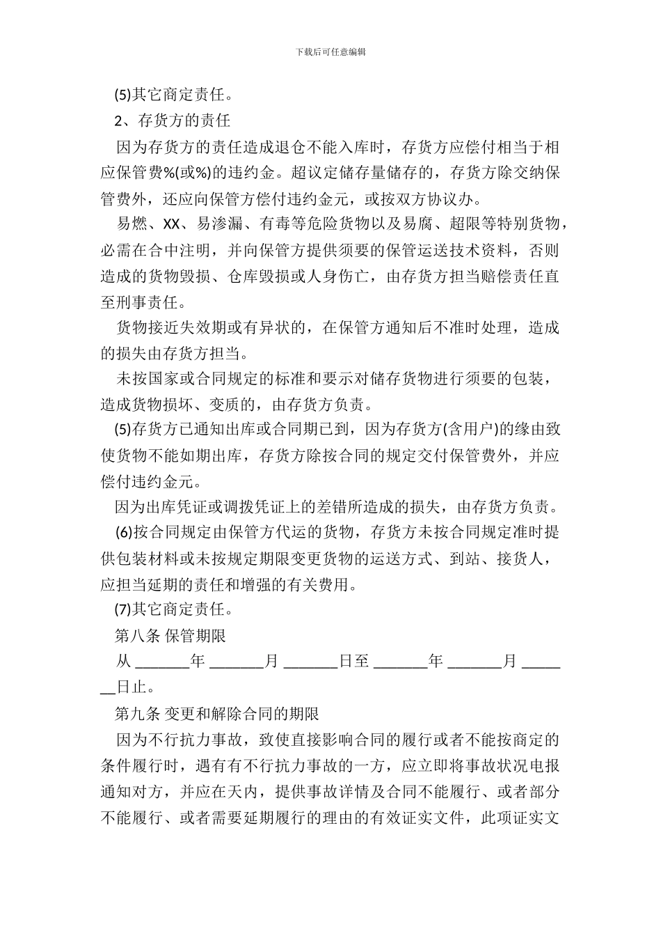 仓储保管合同通用范文_第3页