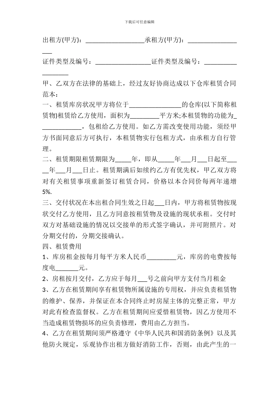 仓储出租合同范文_第2页