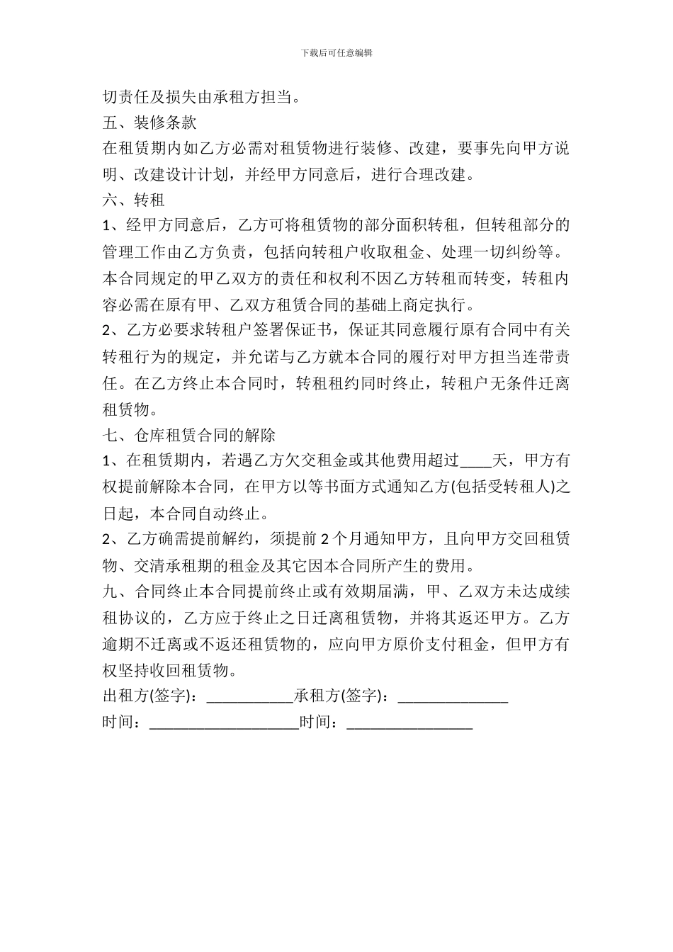 仓储出租合同范文_第3页
