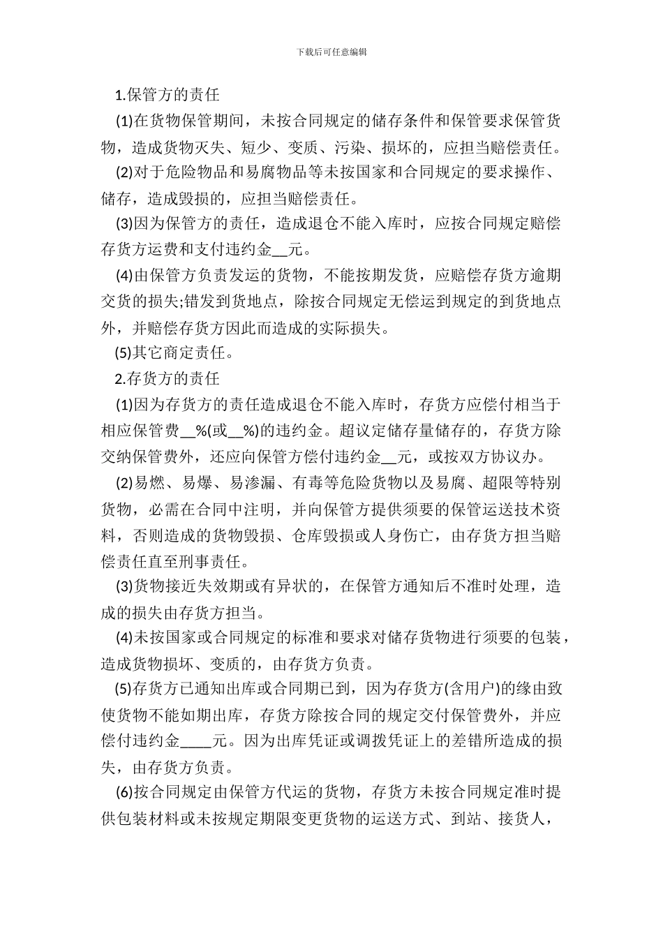 仓储保管合同样书_第3页