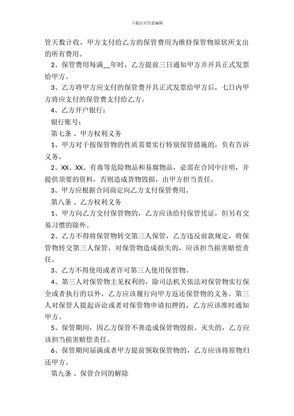 仓储保管合同样书通用版_第3页