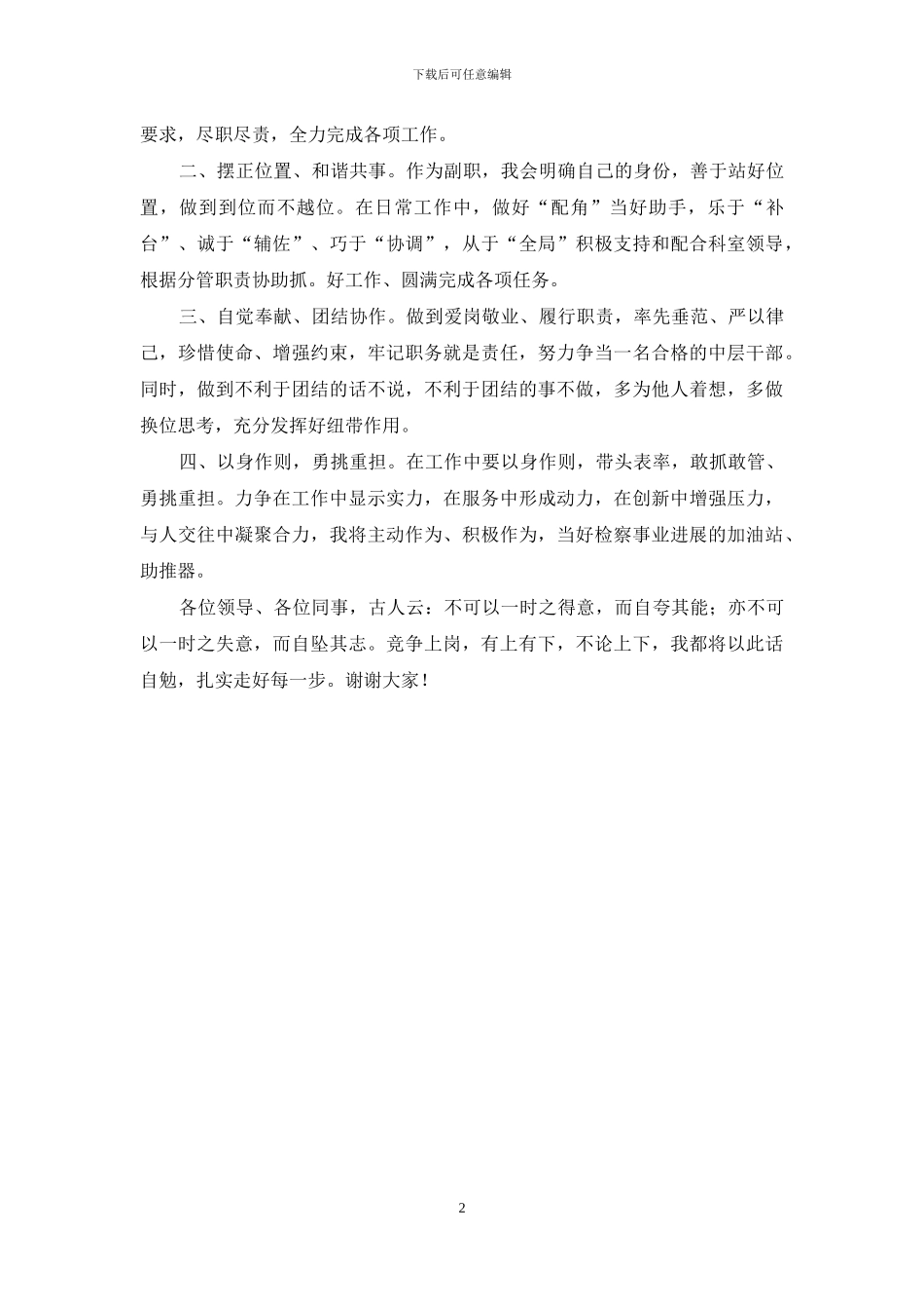 仓储副科级管理岗位竞聘演讲稿_第2页