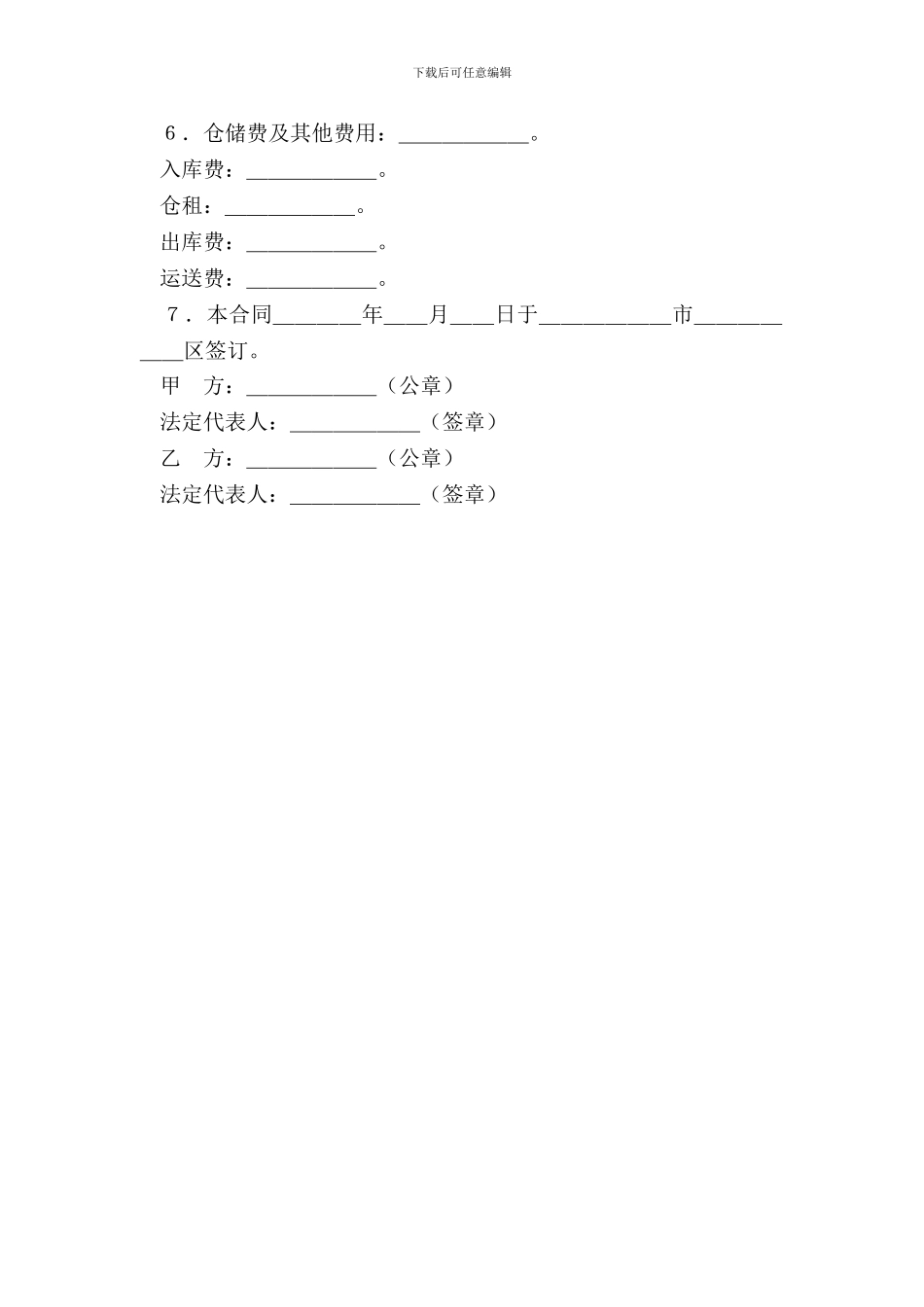 仓储合同(样式一)_第3页