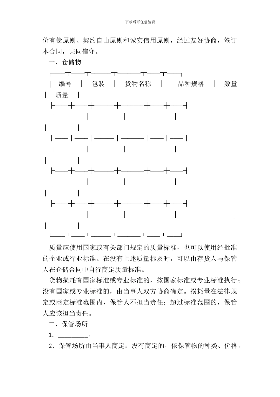 仓储协议新整理版_第3页