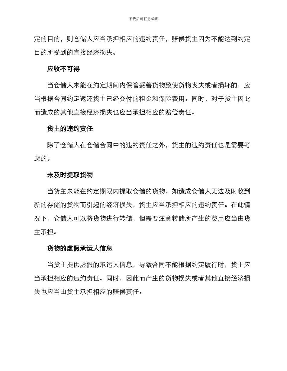 仓储合同中违约责任_第2页