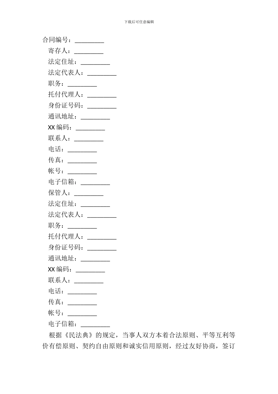 仓储合同书样式通用版_第2页