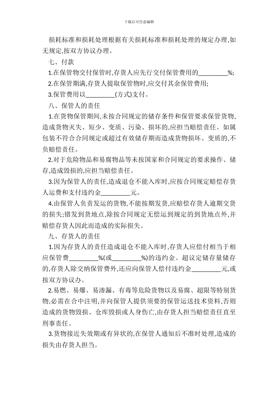 仓储合同书通用范本_第3页