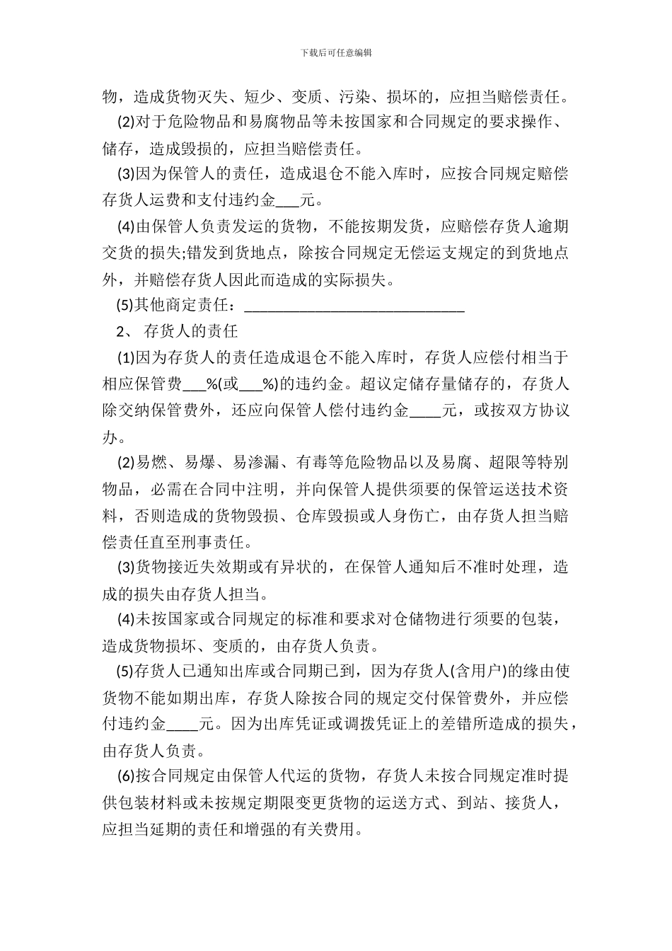 仓储合同书通用版本范本_第3页