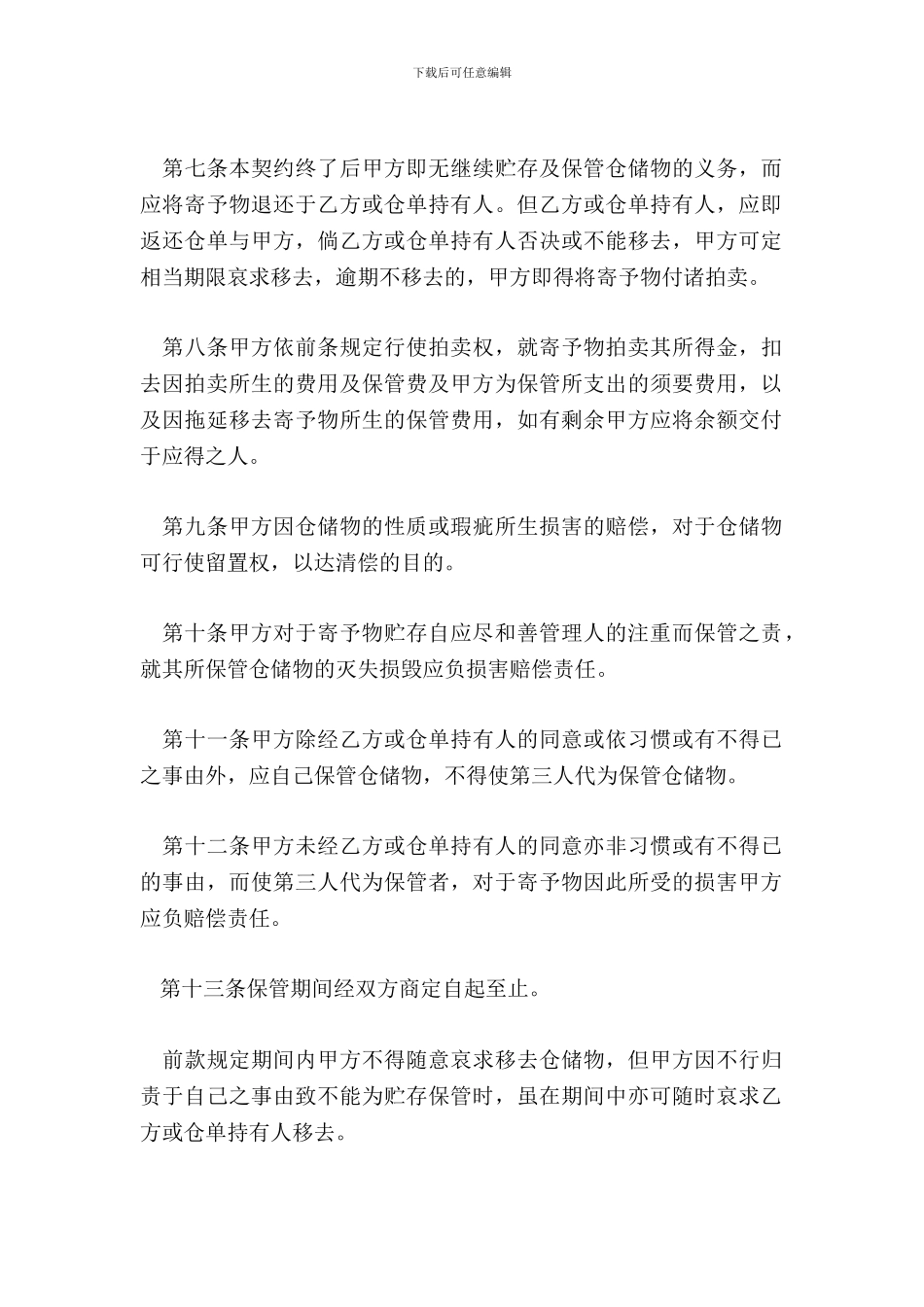 仓储合同样式XX版_第3页