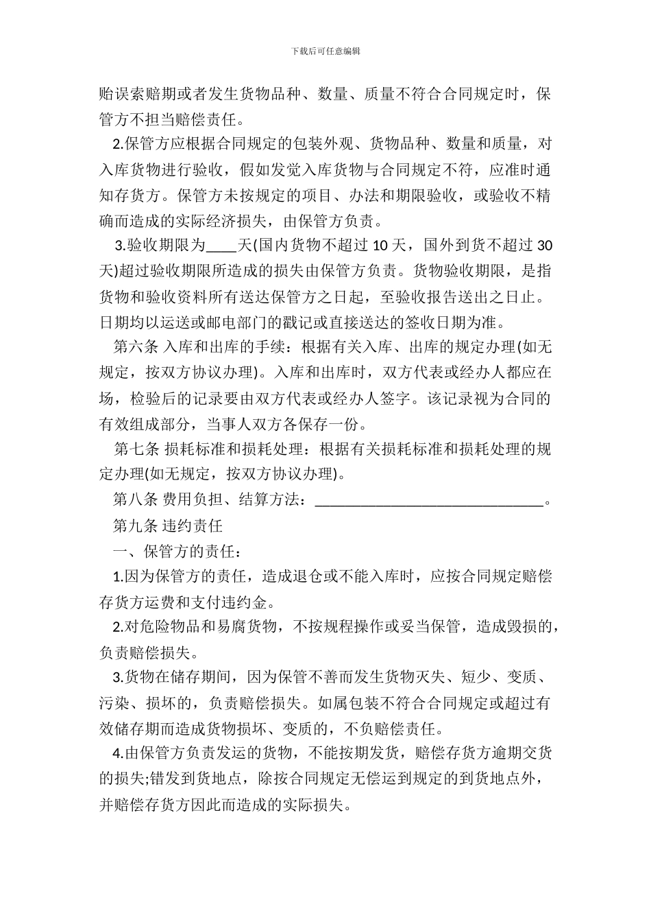 仓储合同样式常用版_第3页