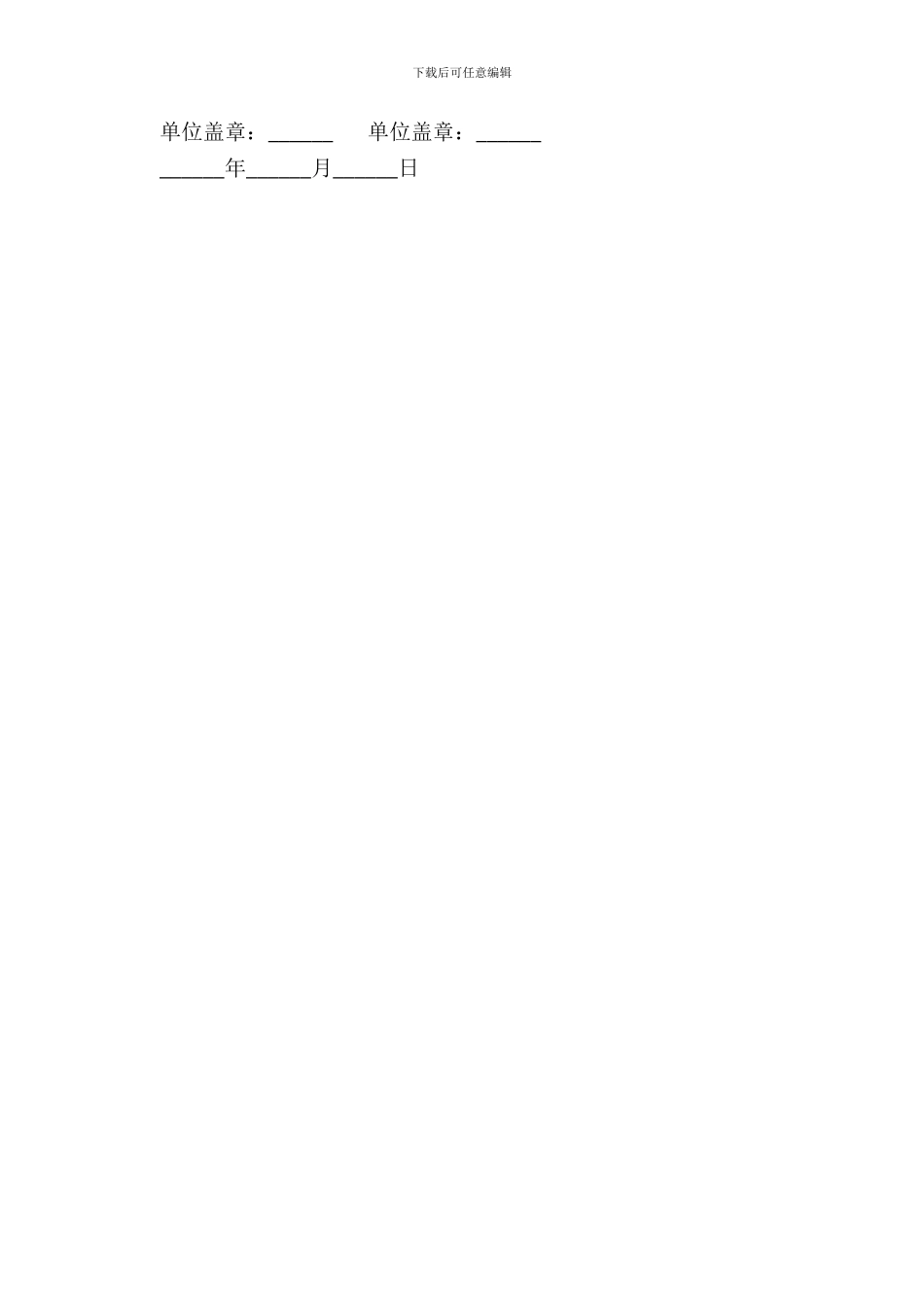 仓储合同样本一_第3页