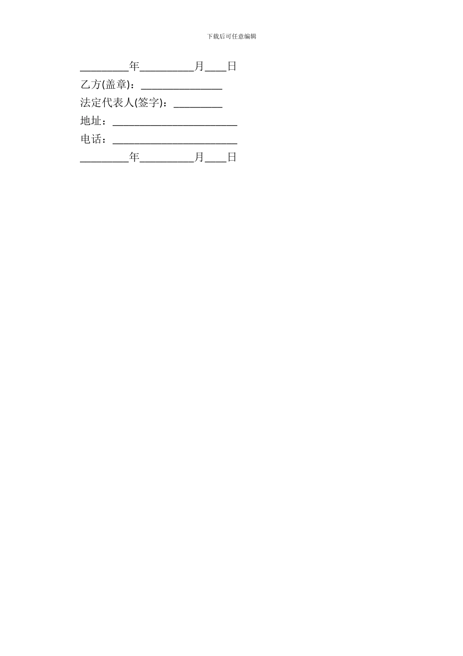 仓储合同书范文通用版_第3页