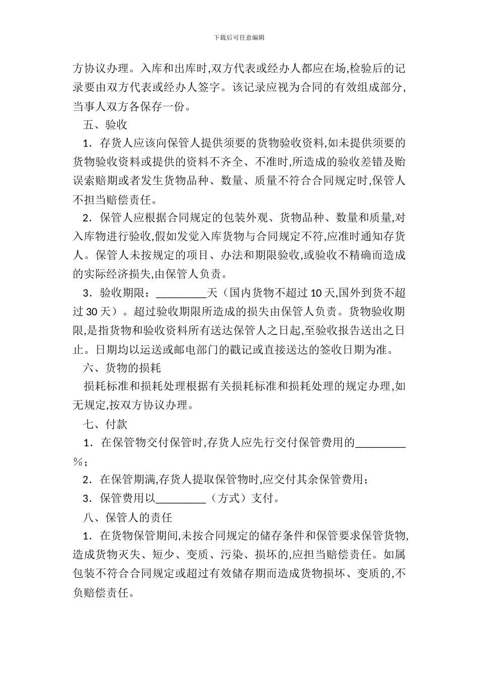 仓储合同书范本_第3页