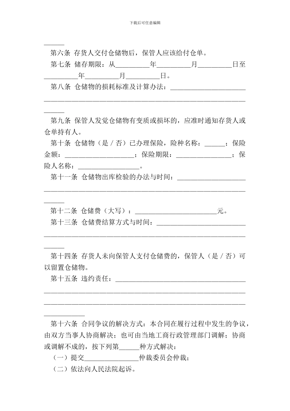 仓储合同(示范文本)_第3页