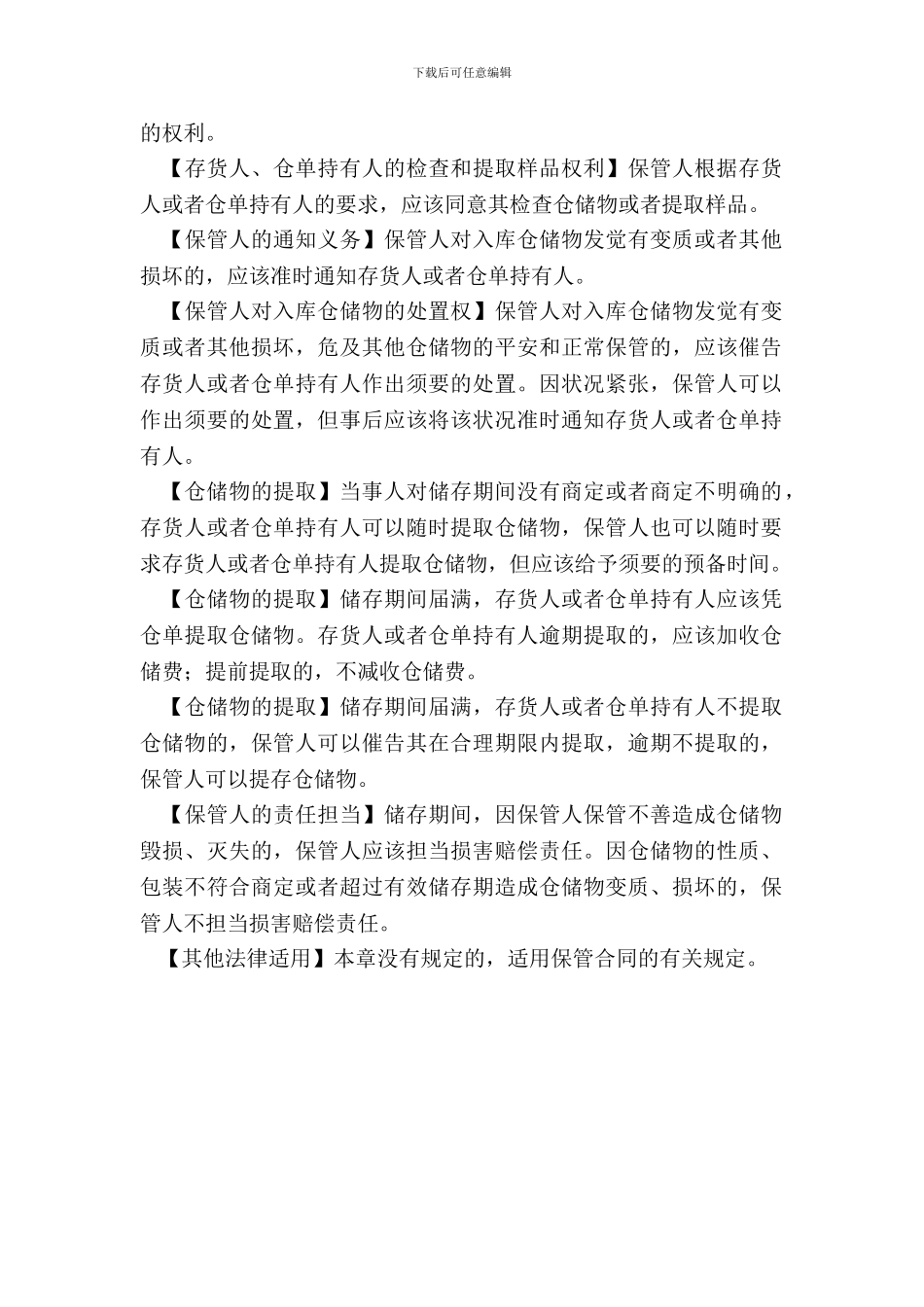 仓储合同的详细解释_第3页