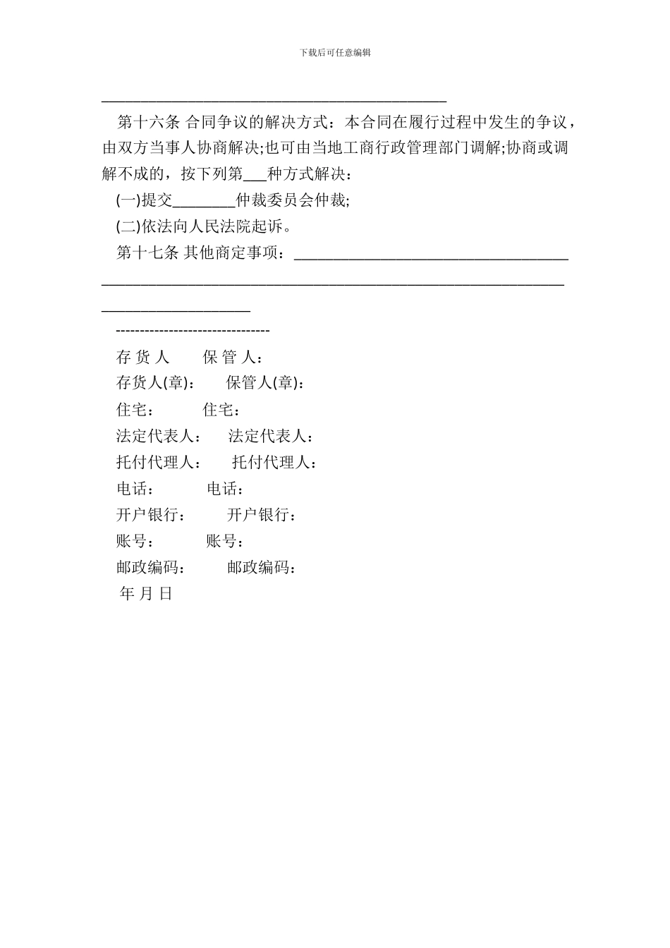 仓储合同模板一_第3页