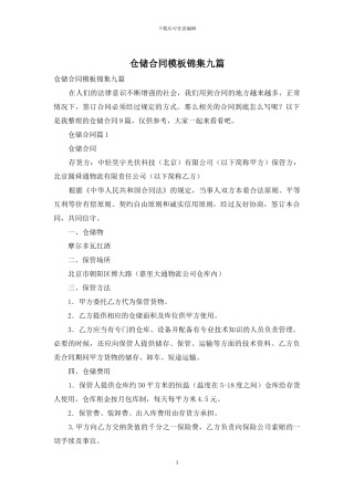 仓储合同模板锦集九篇
