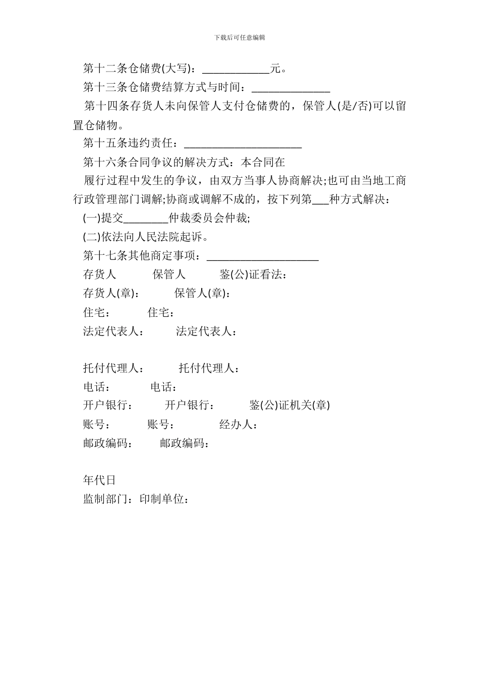 仓储合同示范文本_第3页